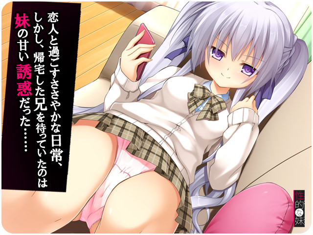 妹が制服姿でパンチラして兄を誘惑する